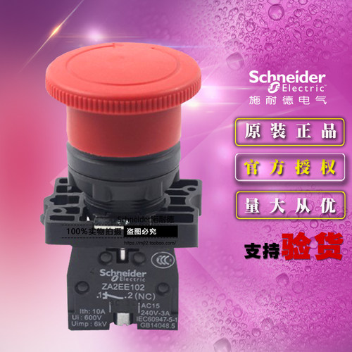 施耐德按拉复位式急停开关 XA2ET42 Φ40红色蘑菇头1NC ZA2EE102