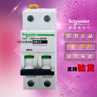 热销正品施耐德小型断路器 IC65H 2P C63A A9F28263 双极空气开关