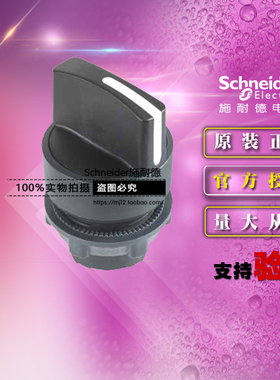 施耐德二档选择开关按钮操作头 ZB5AD4C 2位自复位选择开关正品