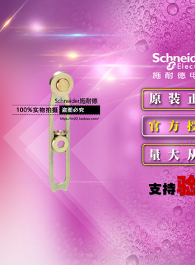 原装施耐德XCKJ系列标准型限位开关ZCKY43C操作杆 ZCK-Y43C