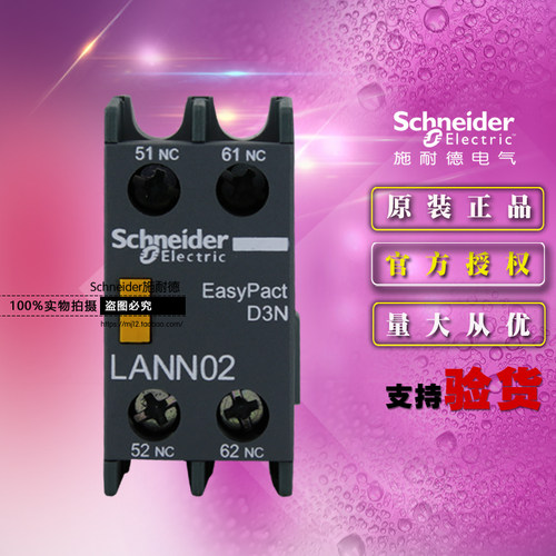 原装正品施耐德D3N瞬时辅助触点模块 LANN02N 二常闭 替代LAEN02N