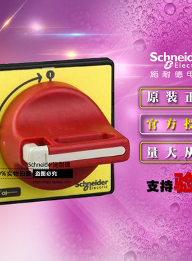 施耐德急停开关操作手柄 KCF2PZC 红色手柄 黄色前面板 60x60mm