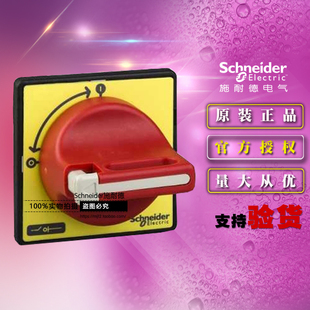 施耐德急停开关操作手柄 KCF2PZC 红色手柄 黄色前面板 60x60mm