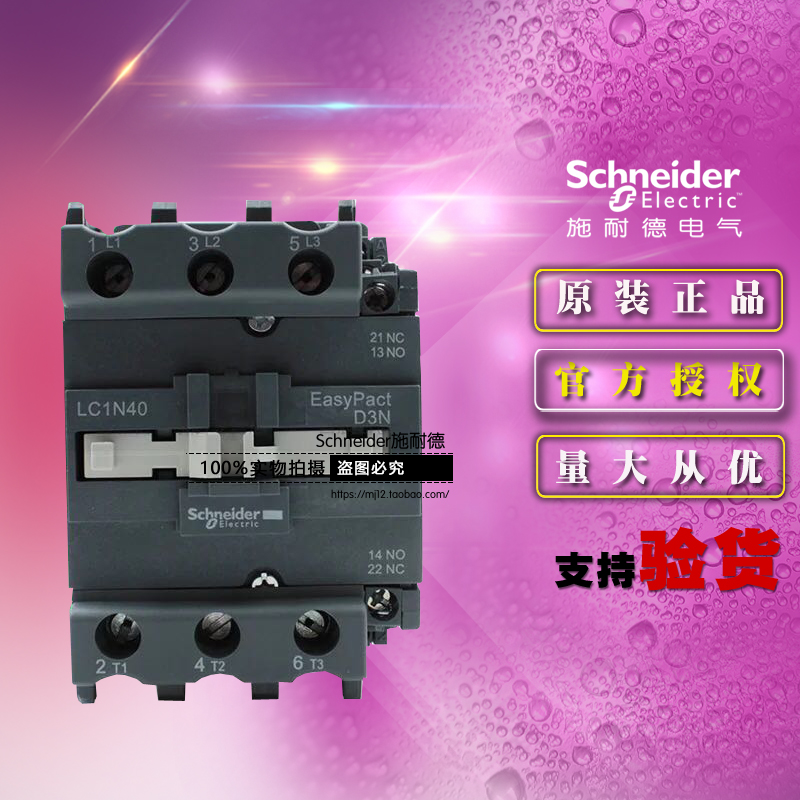 原装正品施耐德D3N三极交流接触器 40A LC1N40Q5N LC1N40 AC380V