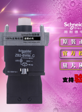施耐德按钮开关 ZB2BWM41C LED灯带触点基底座1常开红色原装正品