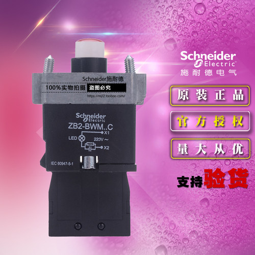 施耐德按钮开关 ZB2BWM41C LED灯带触点基底座1常开红色原装正品