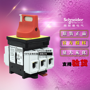 施耐德主负荷开关套装VCF4C 面板KCF2PZC+本体V4C隔离柜门开关80A