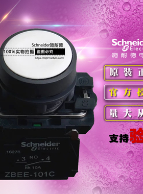 原装正品施耐德 XB5AA11C =ZB5AA1C+ZB5AZ101C白色平头按钮1NO