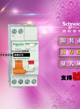 原装施耐德MGNEA9C45C630CA漏电断路器1P+N C6A 30mA 4.5kA A类