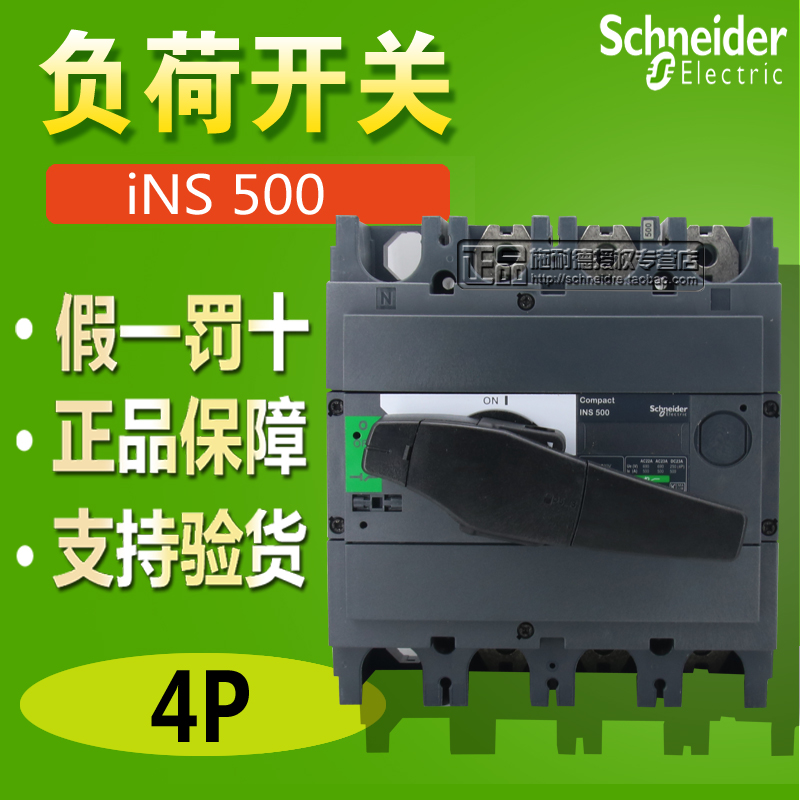 原装正品施耐德负荷开关 INS500 4P  黑色手柄 31113 4极500A