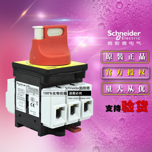 施耐德负荷开关组件VCF3C 面板KCF2PZC+本体V3C隔离63A柜门开关3P