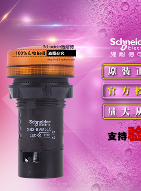 原装正品施耐德LED指示灯信号灯黄色AC220V XB2B-VM5LC XB2BVM5LC