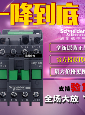 原装正品施耐德Tesys E接触器交流电流12A 1201 LC1E1201CC5N 36V