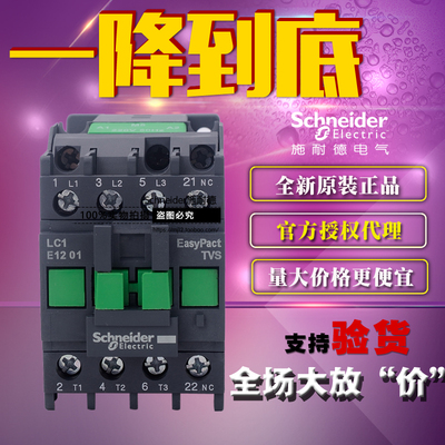 原装正品施耐德Tesys E接触器交流电流12A 1201 LC1E1201M5N 220V