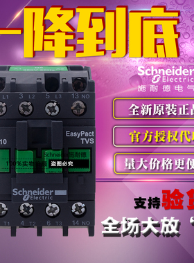 原装正品施耐德 Tesys E 交流接触器 6A 0610 LC1E0610Q5N AC380V
