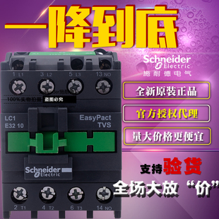 原装正品施耐德Tesys E接触器交流电流32A 1NO LC1E3210F5N 110V