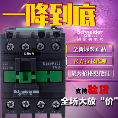 原装正品施耐德Tesys E接触器交流电流32A 1NO LC1E3210F5N 110V
