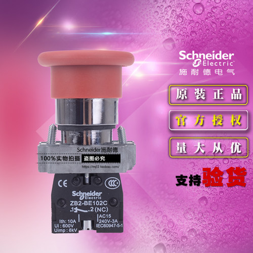 施耐德平钮XB2BC42C=ZB2BZ102C+ZB2BC4C开关40MM蘑菇头复位按钮红