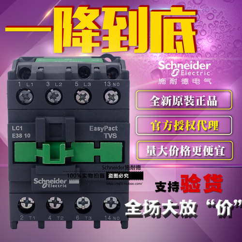 原装正品施耐德Tesys E接触器交流电流38A 3810 LC1E3810F5N 110V