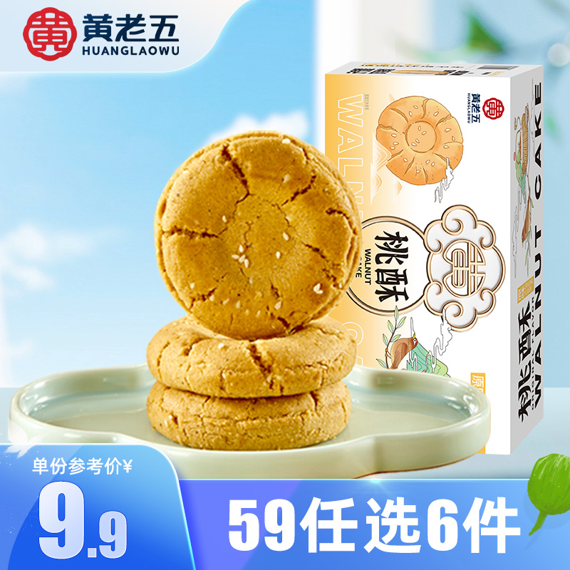 【59任选6件】黄老五老式桃酥
