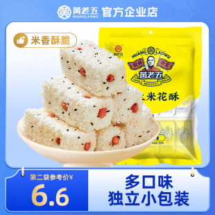 黄老五 花生米花酥糖250g 四川特产零食原味黑米传统中式休闲小吃