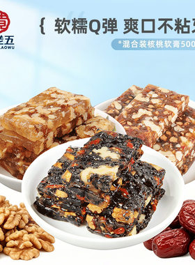 黄老五核桃软糕软糖多口味清甜