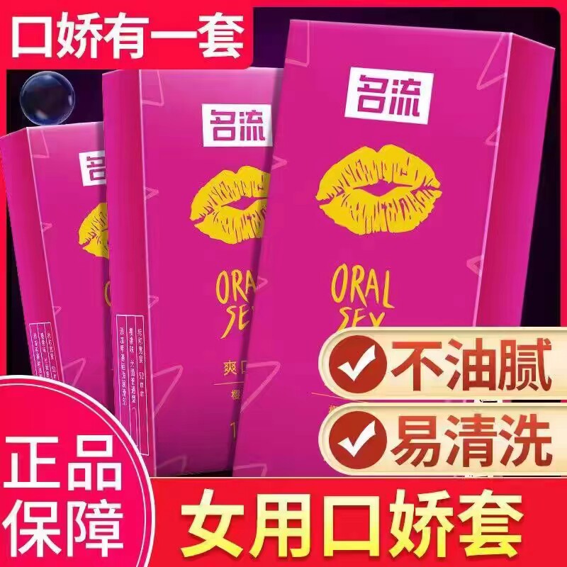 名流口娇爽口套避孕套超薄男女用避孕套