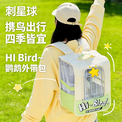 刺星球鹦鹉外出便携包大容量鸟笼背包hibird小鸟包外带鸟笼配件