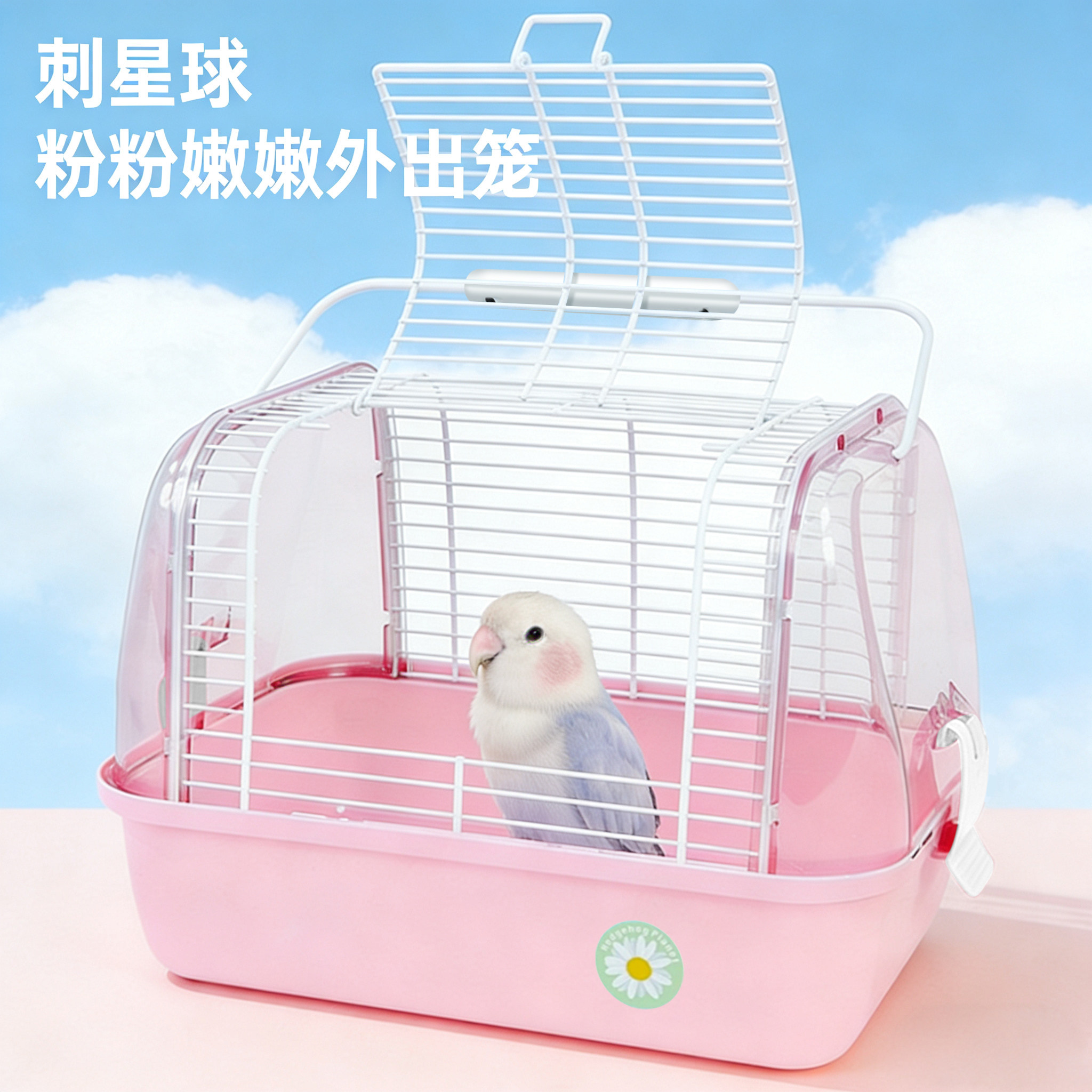 【清仓】刺星球水晶外带笼旧款粉色鹦鹉鸟笼仓鼠外带笼外出旅行
