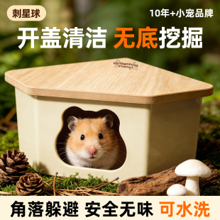 刺星球仓鼠窝保暖单居室三角角落房子金丝熊躲避屋木屋用品省空间