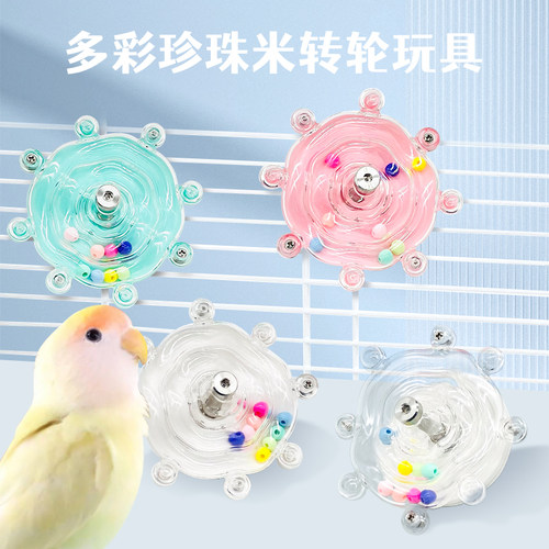 刺星球牡丹鹦鹉多彩趣味转轮玩具