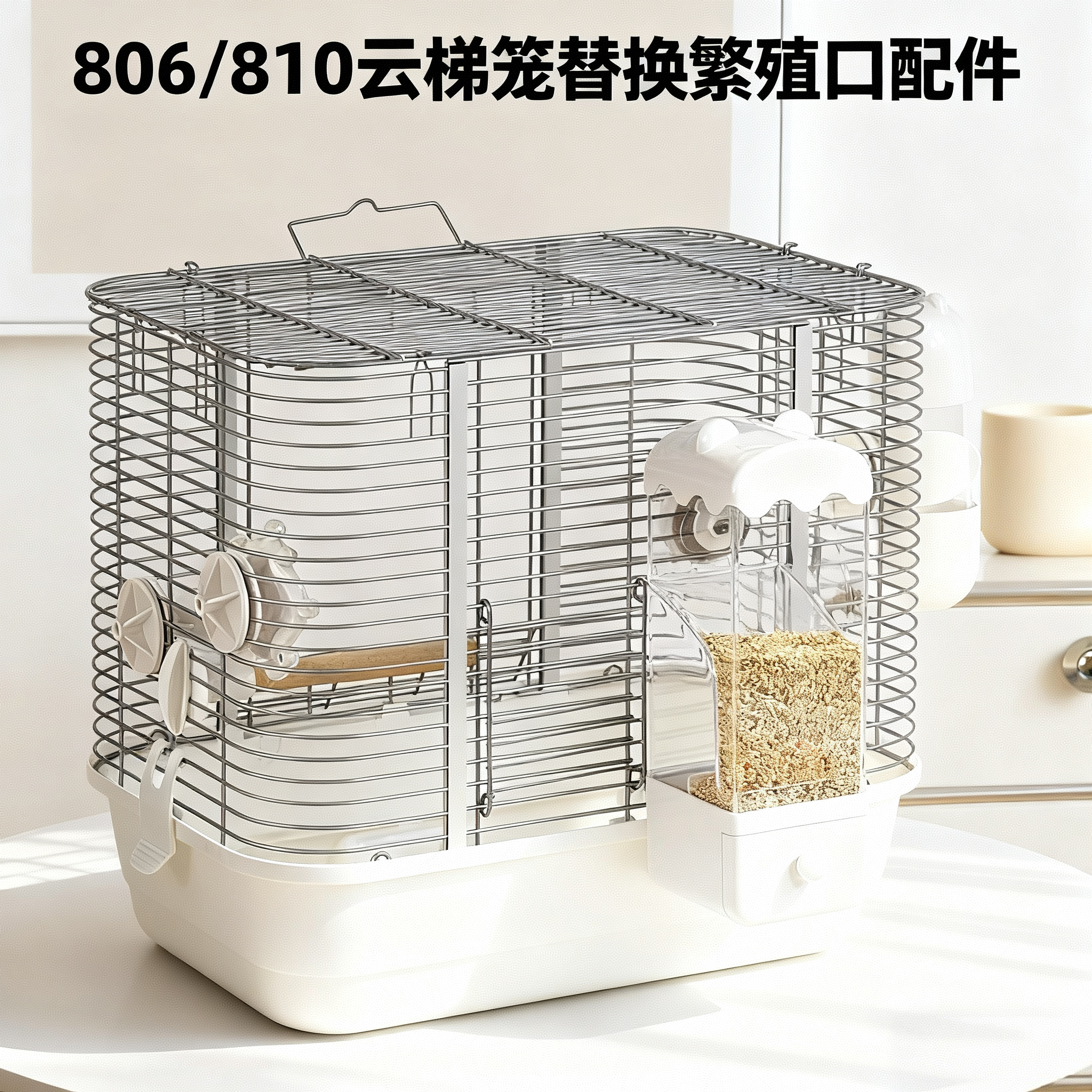 云梯外带笼专用喂食口背网替换网片配件806/810笼配件