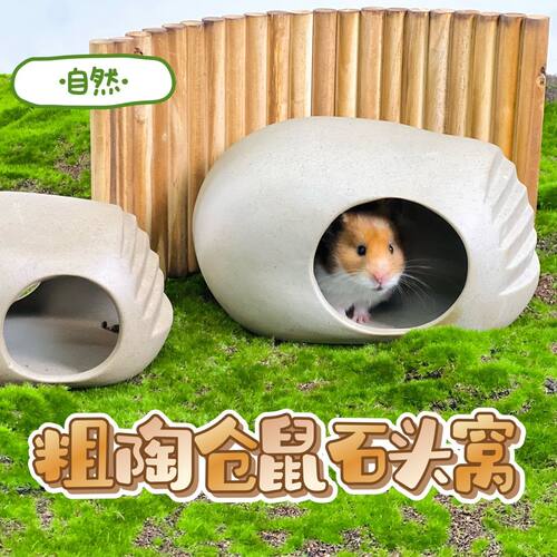 刺星球夏天造景降温金丝熊仓鼠陶瓷窝用品躲避房子爬宠花枝鼠小窝