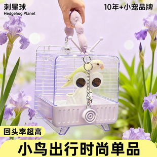 刺星球小电视鹦鹉外带笼紫色浴室餐厅鸟用食盆防撒虎皮牡丹玄凤