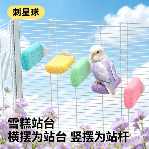 刺星球鹦鹉多彩雪糕平台防滑磨爪棒 树脂恒温栖息站杆站棒马卡色