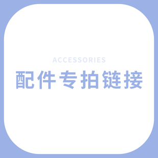 刺星球配件专拍链接卡扣亚克力配件插销立柱螺丝螺帽垫片