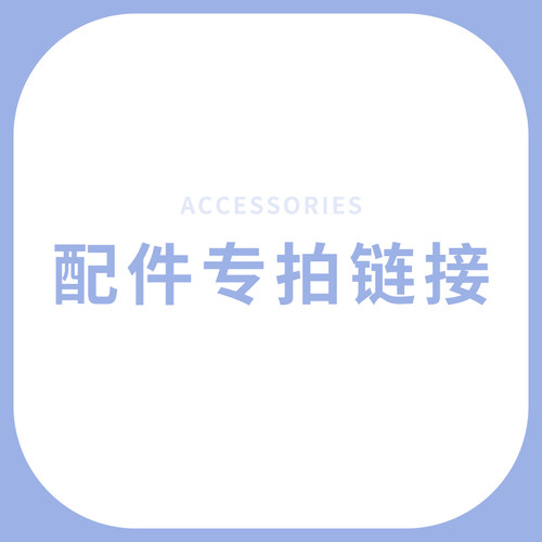 刺星球配件专用配件亚克力