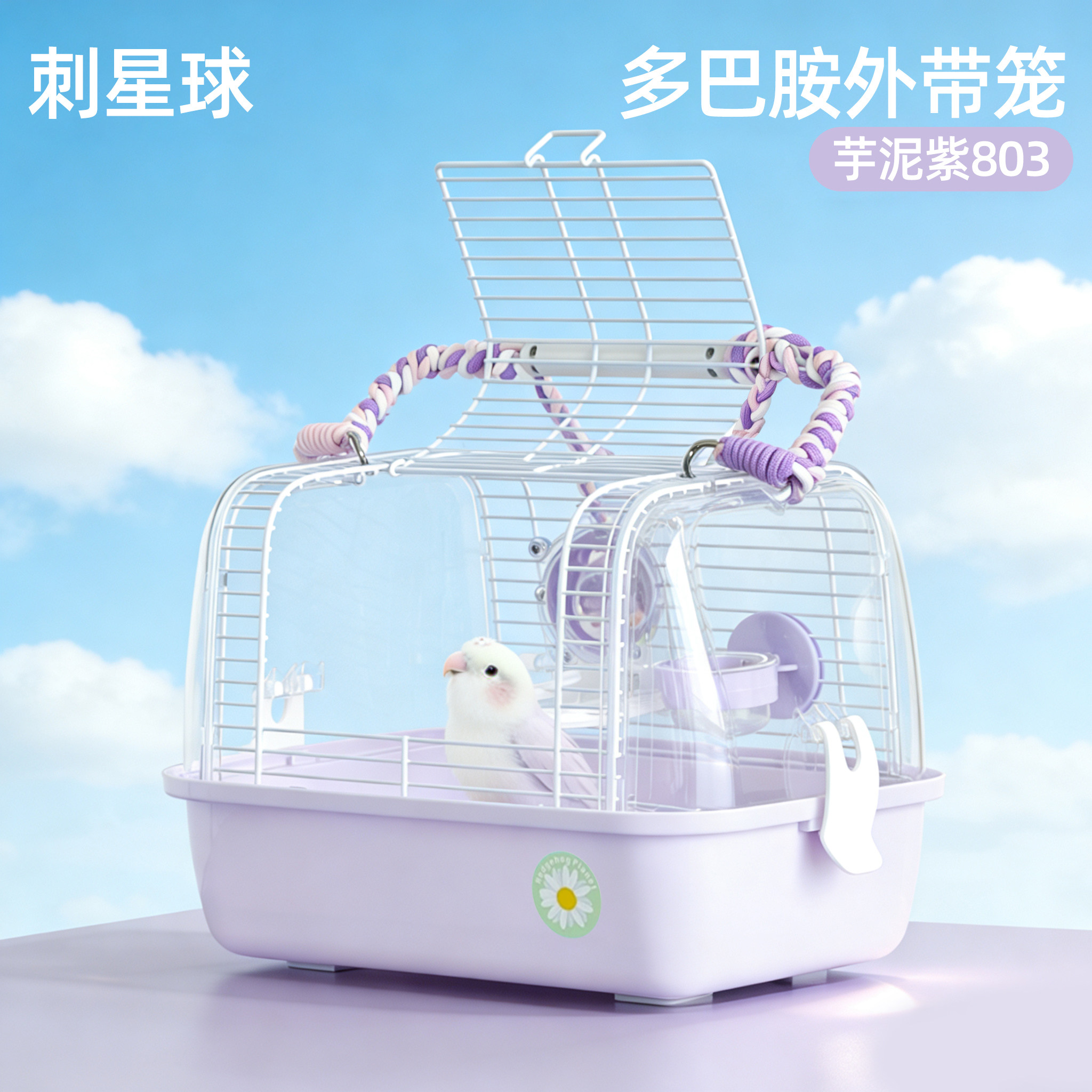 刺星球多巴胺彩色系水晶外带笼鹦鹉笼鸟笼仓鼠蜜袋鼯兔子外出笼
