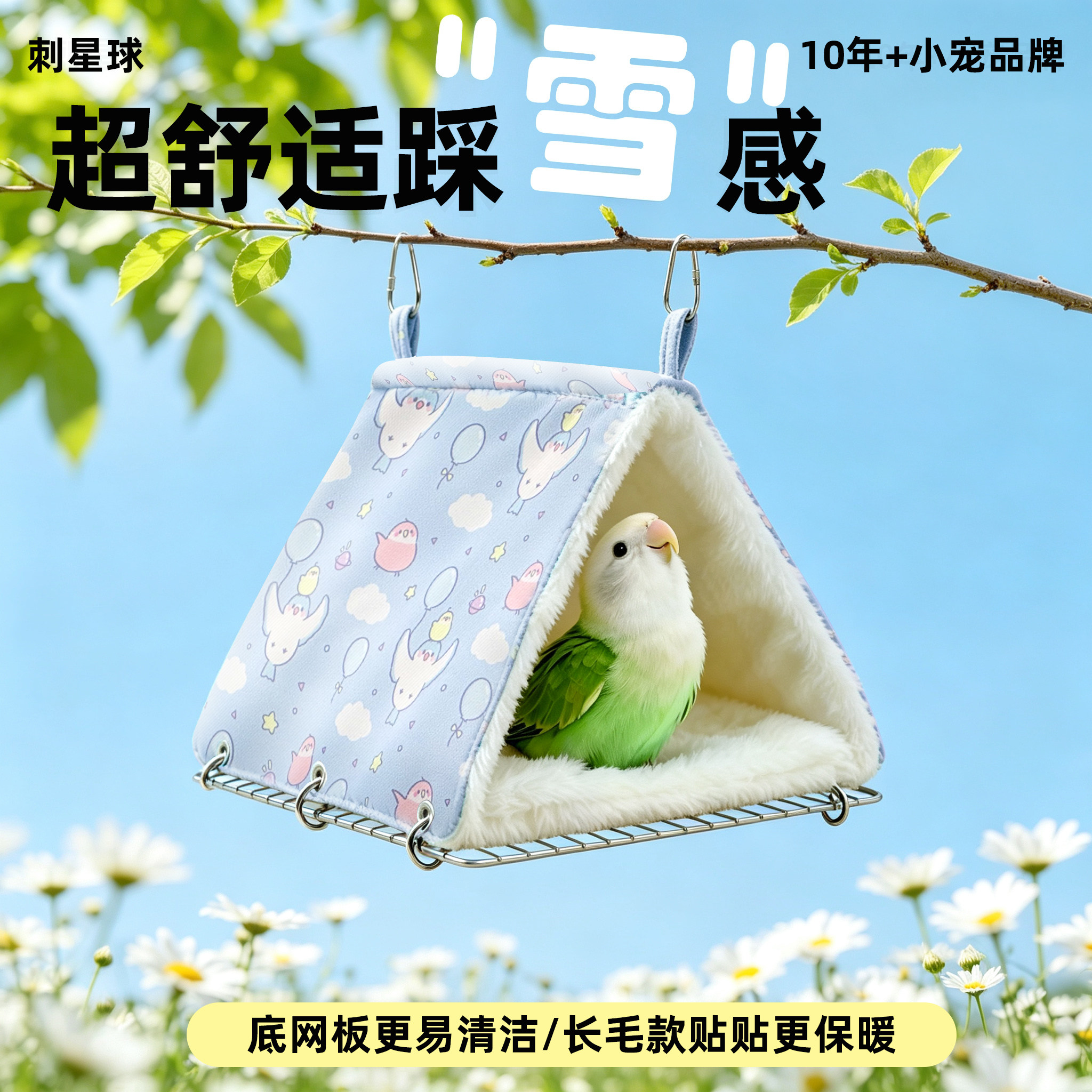 刺星球小奶格鹦鹉鸟窝保暖窝秋冬加厚三角棉窝牡丹玄凤虎皮用品