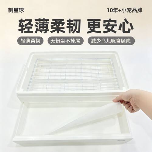 刺星球清洁鸟笼垫纸尿垫一次性托盘专用牡丹虎皮小太阳