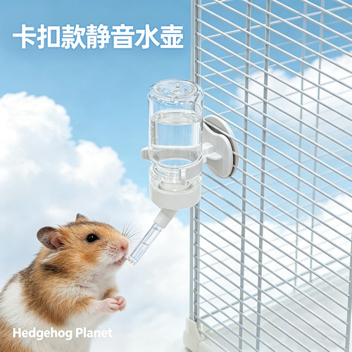 刺星球仓鼠真空玻璃嘴静音金丝熊防漏水水壶饮水器喝水支架挂笼