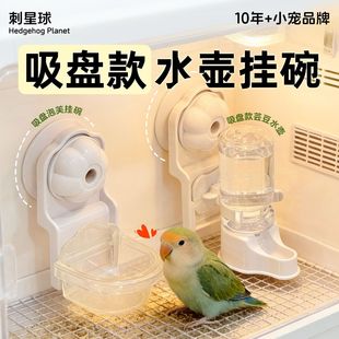 鹦鹉吸盘水壶学吃食盒鸟类防溅撒食盆保温箱吸盘食槽水碗免打孔