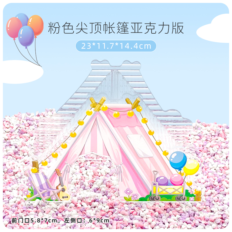 刺星球亚克力躲避屋仓鼠窝造景玩具合集兔篮子朝颜花屋防水防霉