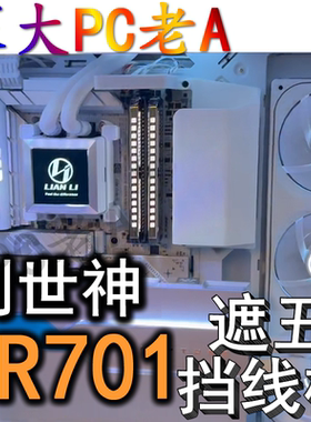 华硕GR701创世神机箱3D打印定制AP202挡线板GT502海景房遮丑罩