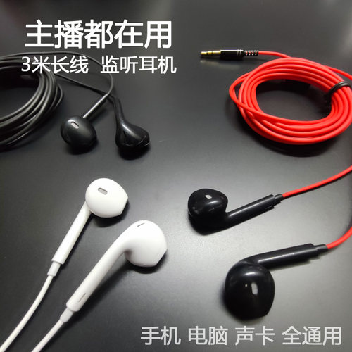 三米长线监听耳机直播声卡通用