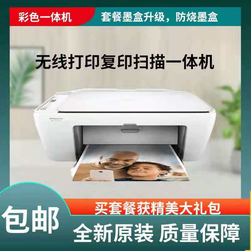 惠普hp2620手机无线打印复印扫描彩色照片学生作业一体机家用办