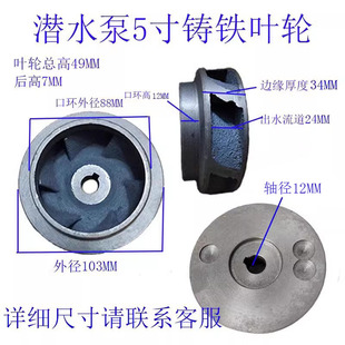 污水泵铸铁叶轮农用潜水泵6寸4寸水叶排污叶片吸沙无堵塞水泵配件