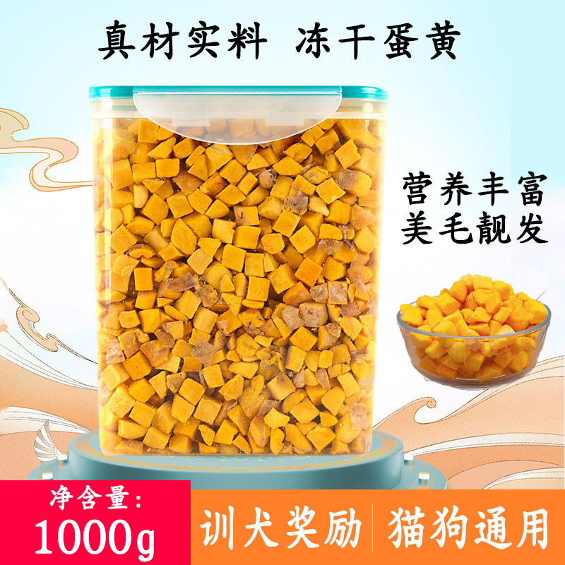 狗狗蛋黄粒猫咪零食袋装猫冻干桶装拌猫粮营养增肥宠物幼猫通用型