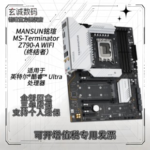全新铭瑄Z790终结者主板MS-Terminator Z790-A WIFI