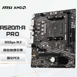 MSI/微星 A520M-A PRO支持AMD5600/5700G办公电竞游戏主板通用AM4
